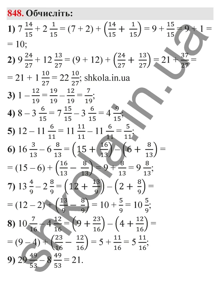 Відповідь до завдання № 848 - ГДЗ Математика 5 клас Мерзляк 2022