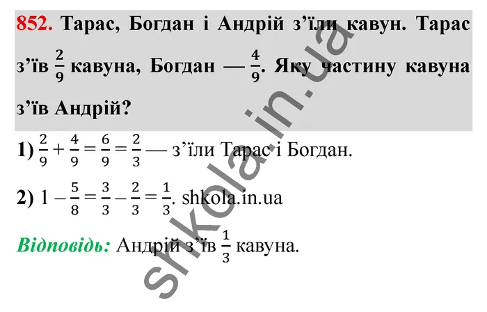 Завдання № 852 Відповідь до завдання № 852 - ГДЗ Математика 5 клас Мерзляк 2022