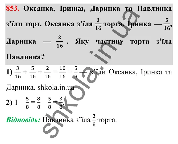 Відповідь до завдання № 853 - ГДЗ Математика 5 клас Мерзляк 2022