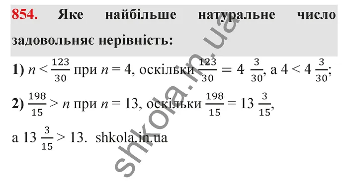 Завдання № 854 Відповідь до завдання № 854 - ГДЗ Математика 5 клас Мерзляк 2022