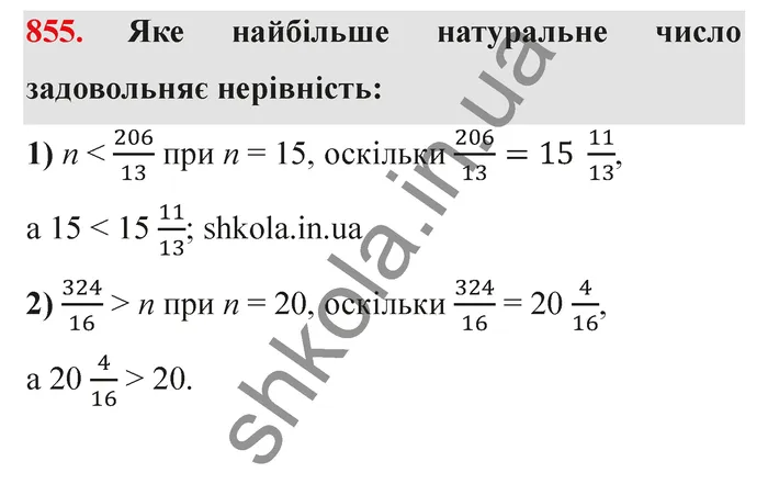 Завдання № 855 Відповідь до завдання № 855 - ГДЗ Математика 5 клас Мерзляк 2022