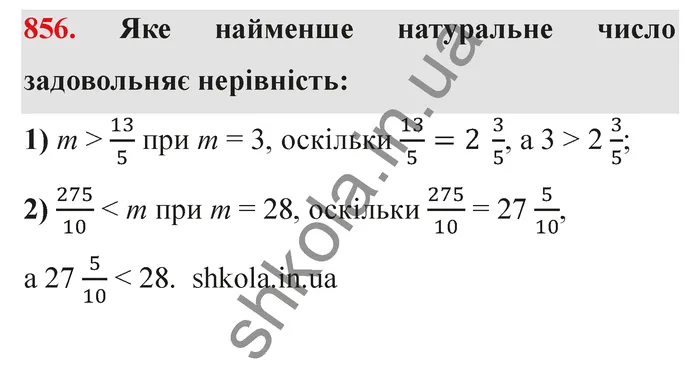Завдання № 856 Відповідь до завдання № 856 - ГДЗ Математика 5 клас Мерзляк 2022