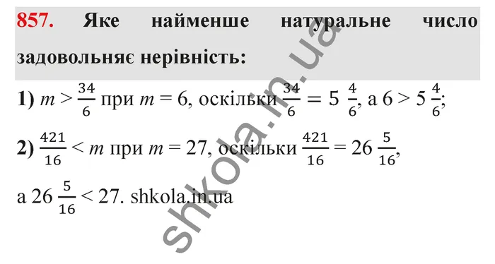 Завдання № 857 Відповідь до завдання № 857 - ГДЗ Математика 5 клас Мерзляк 2022