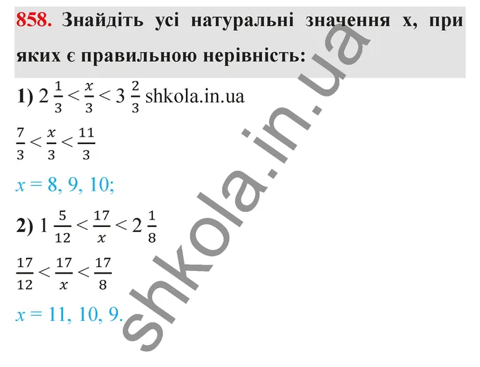 Відповідь до завдання № 858 - ГДЗ Математика 5 клас Мерзляк 2022