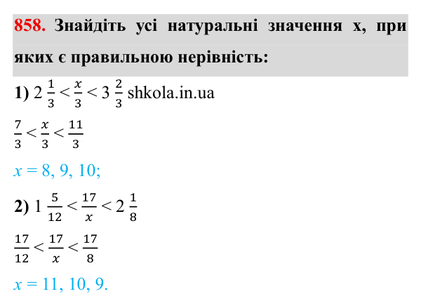 Завдання № 858 Відповідь до завдання № 858 - ГДЗ Математика 5 клас Мерзляк 2022