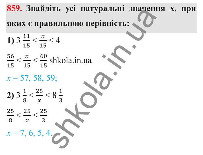 Завдання № 859 Відповідь до завдання № 859 - ГДЗ Математика 5 клас Мерзляк 2022