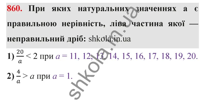 Завдання № 860 Відповідь до завдання № 860 - ГДЗ Математика 5 клас Мерзляк 2022