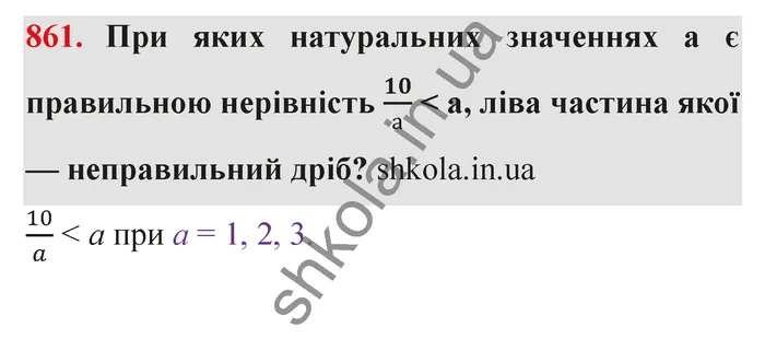 Завдання № 861 Відповідь до завдання № 861 - ГДЗ Математика 5 клас Мерзляк 2022