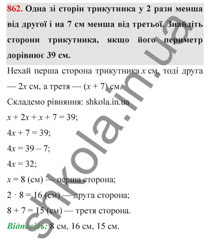 Відповідь до завдання № 862 - ГДЗ Математика 5 клас Мерзляк 2022