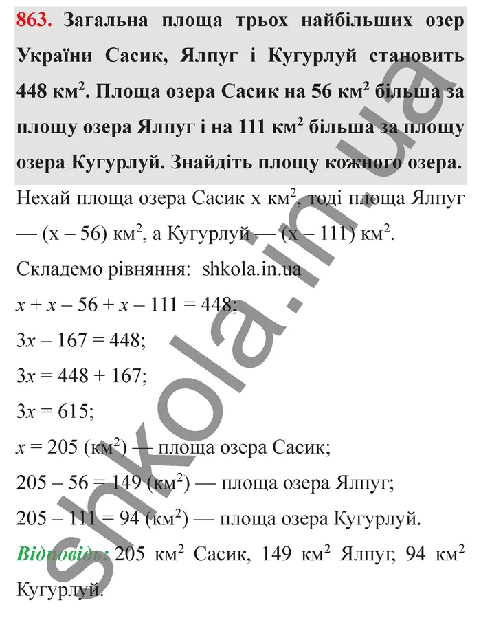 Відповідь до завдання № 863 - ГДЗ Математика 5 клас Мерзляк 2022