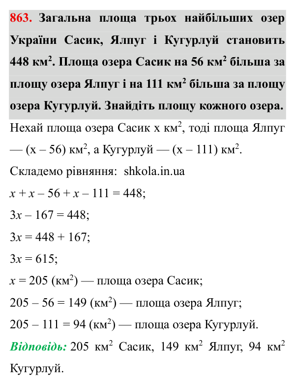 Завдання № 863 Відповідь до завдання № 863 - ГДЗ Математика 5 клас Мерзляк 2022