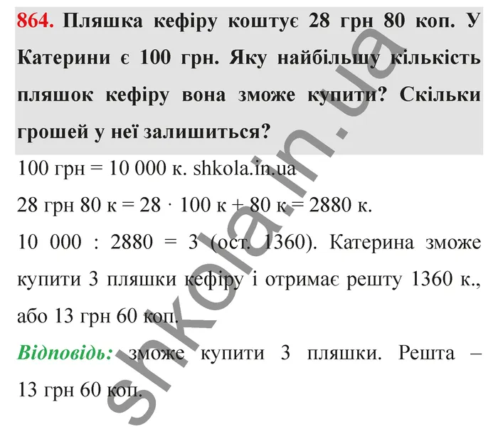 Завдання № 864 Відповідь до завдання № 864 - ГДЗ Математика 5 клас Мерзляк 2022