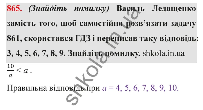 Завдання № 865 Відповідь до завдання № 865 - ГДЗ Математика 5 клас Мерзляк 2022