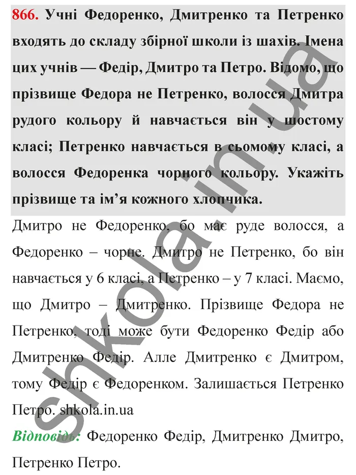 Завдання № 866 Відповідь до завдання № 866 - ГДЗ Математика 5 клас Мерзляк 2022