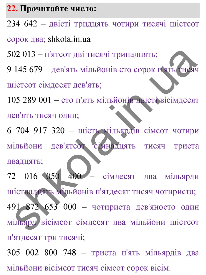 Відповідь до завдання № 22 - ГДЗ Математика 5 клас Мерзляк 2022