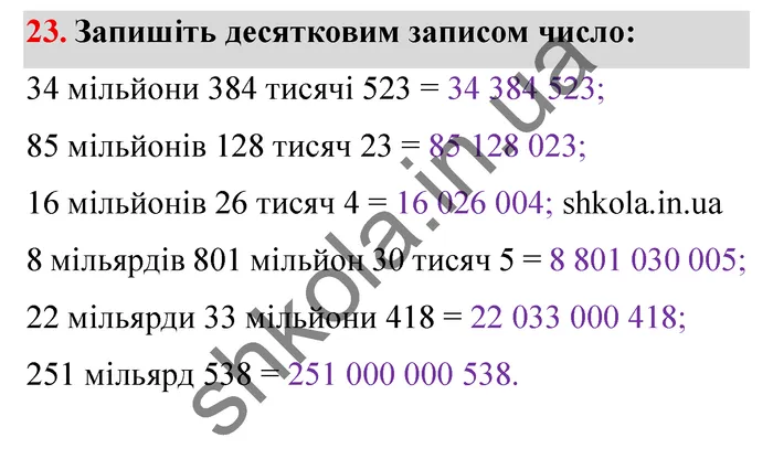 Відповідь до завдання № 23 - ГДЗ Математика 5 клас Мерзляк 2022