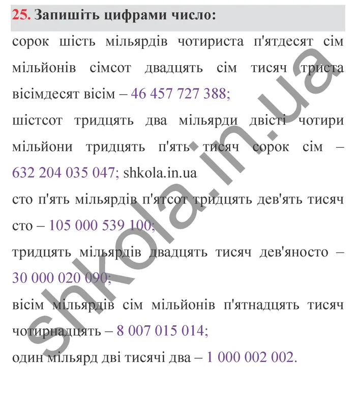 Відповідь до завдання № 25 - ГДЗ Математика 5 клас Мерзляк 2022