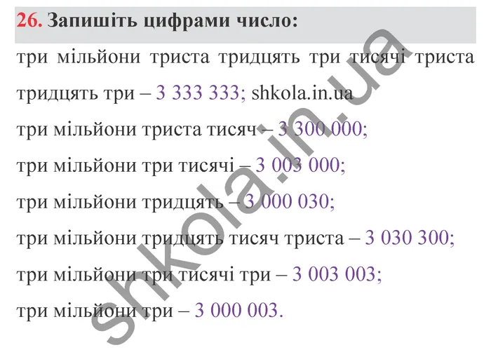 Відповідь до завдання № 26 - ГДЗ Математика 5 клас Мерзляк 2022