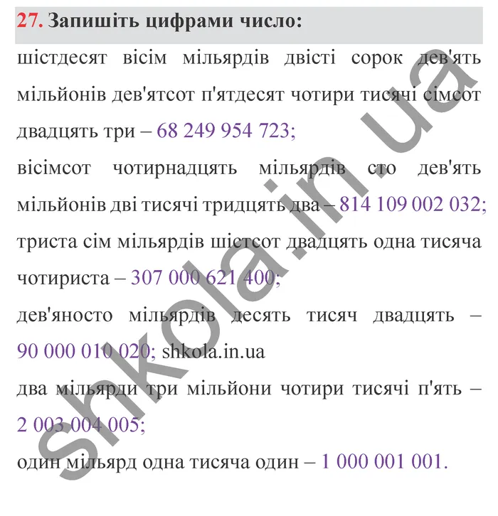 Відповідь до завдання № 27 - ГДЗ Математика 5 клас Мерзляк 2022