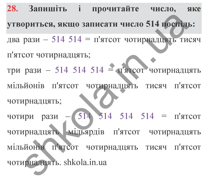 Завдання № 28 Відповідь до завдання № 28 - ГДЗ Математика 5 клас Мерзляк 2022
