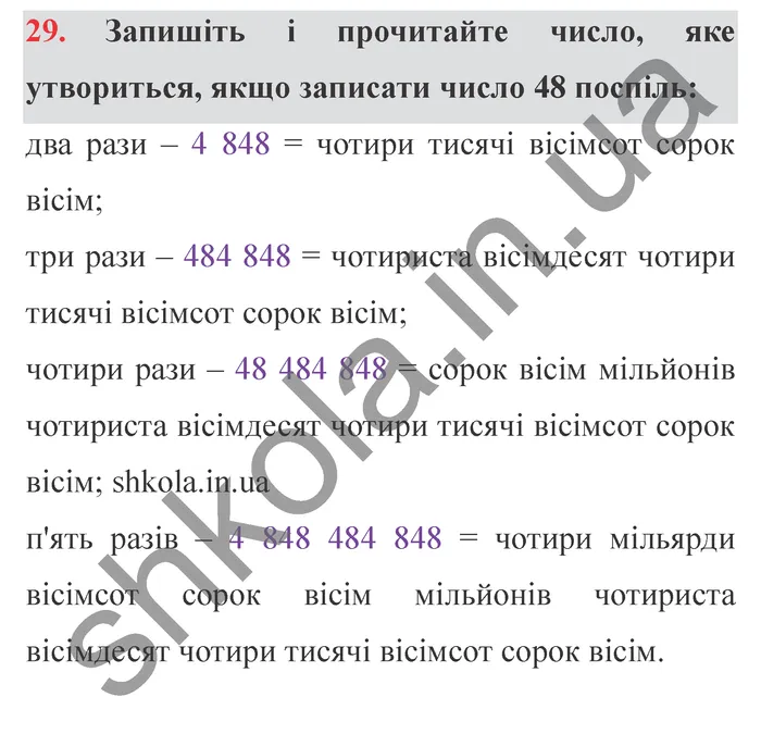 Відповідь до завдання № 29 - ГДЗ Математика 5 клас Мерзляк 2022