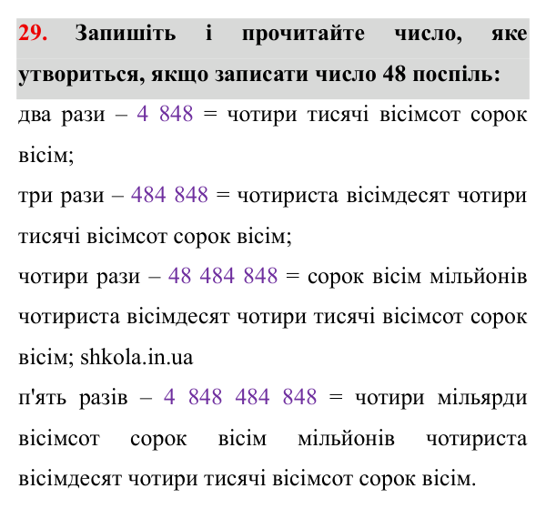 Завдання № 29 Відповідь до завдання № 29 - ГДЗ Математика 5 клас Мерзляк 2022