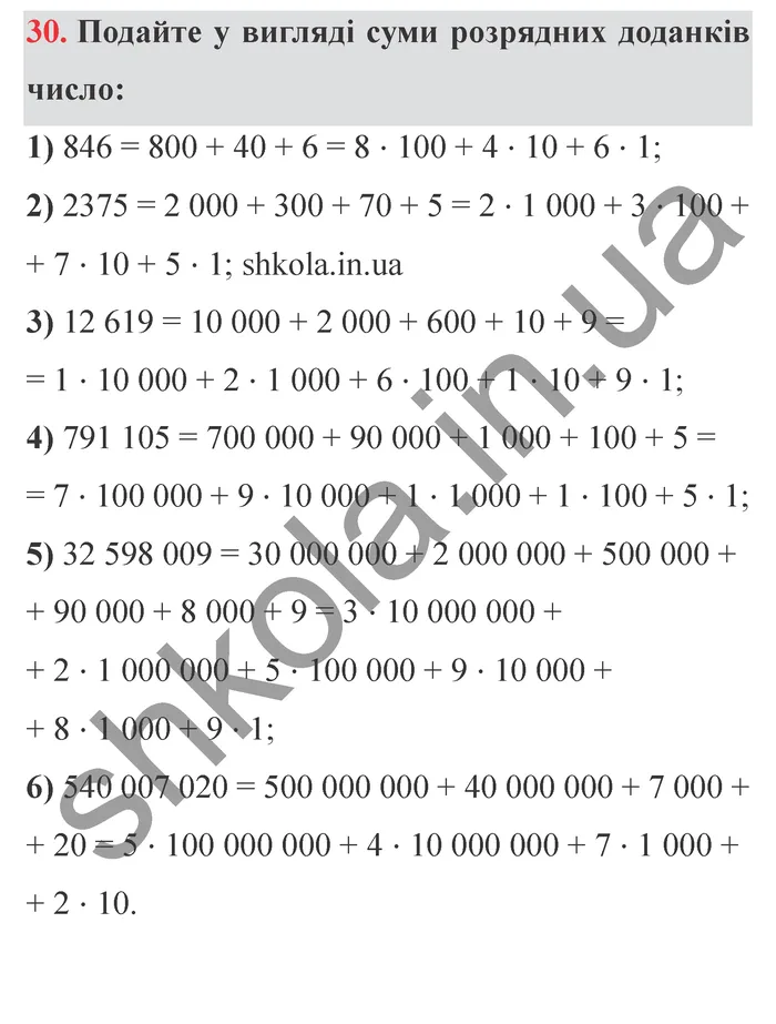 Відповідь до завдання № 30 - ГДЗ Математика 5 клас Мерзляк 2022