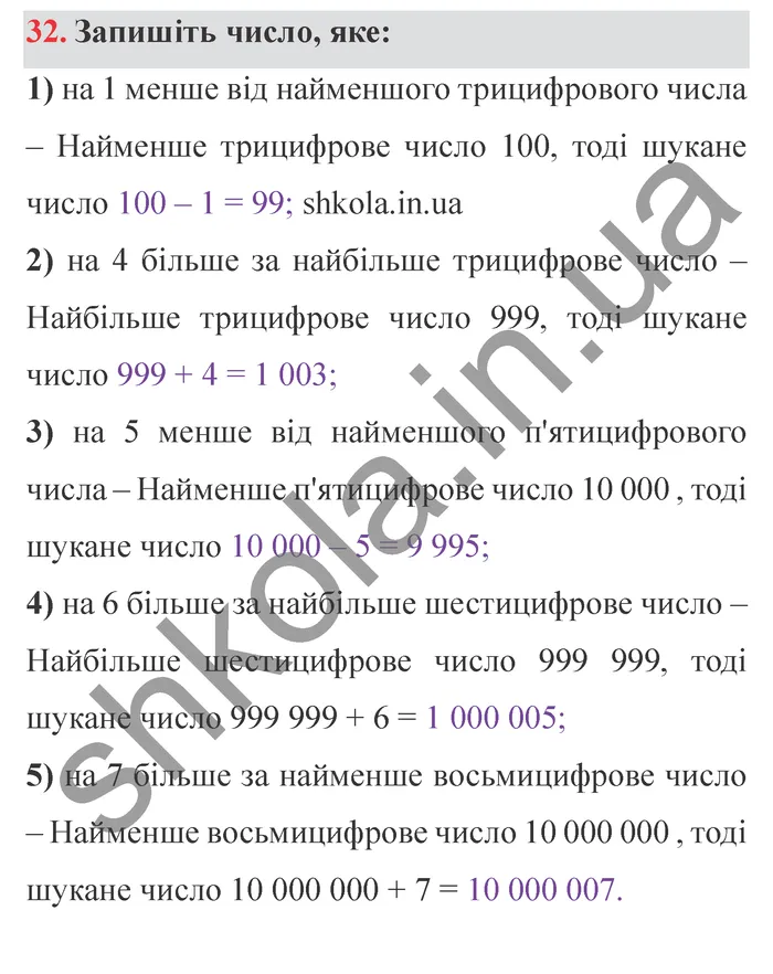 Відповідь до завдання № 32 - ГДЗ Математика 5 клас Мерзляк 2022