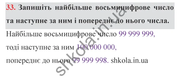 Завдання № 33 Відповідь до завдання № 33 - ГДЗ Математика 5 клас Мерзляк 2022