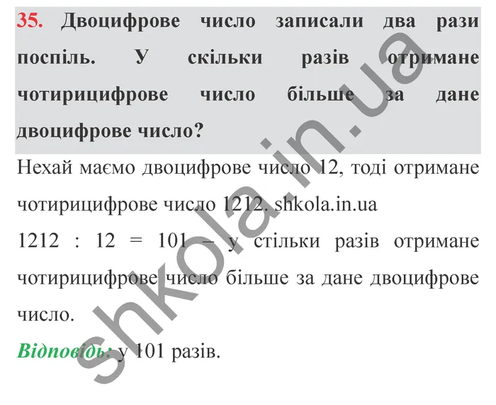 Відповідь до завдання № 35 - ГДЗ Математика 5 клас Мерзляк 2022