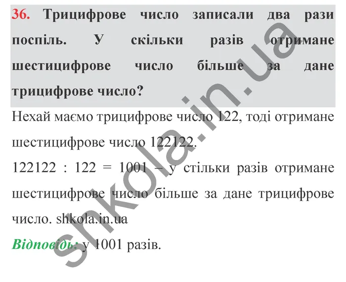 Відповідь до завдання № 36 - ГДЗ Математика 5 клас Мерзляк 2022