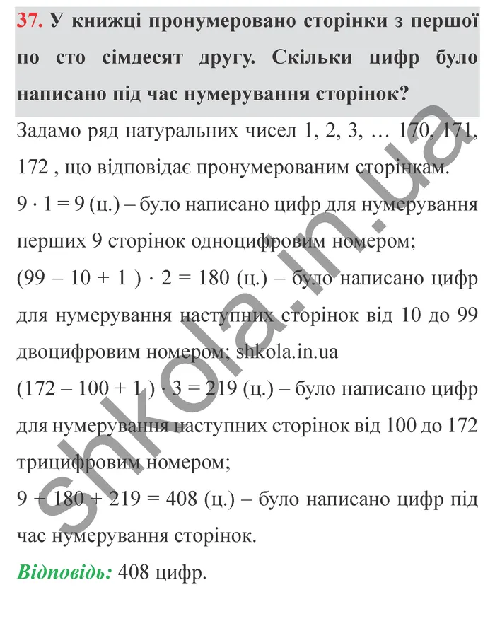 Відповідь до завдання № 37 - ГДЗ Математика 5 клас Мерзляк 2022
