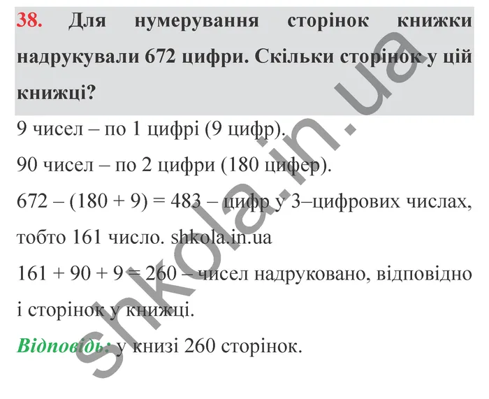 Завдання № 38 Відповідь до завдання № 38 - ГДЗ Математика 5 клас Мерзляк 2022