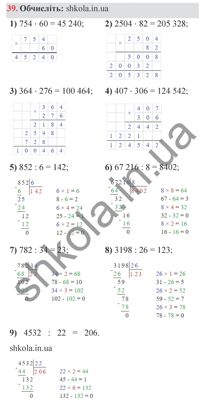 Відповідь до завдання № 39 - ГДЗ Математика 5 клас Мерзляк 2022