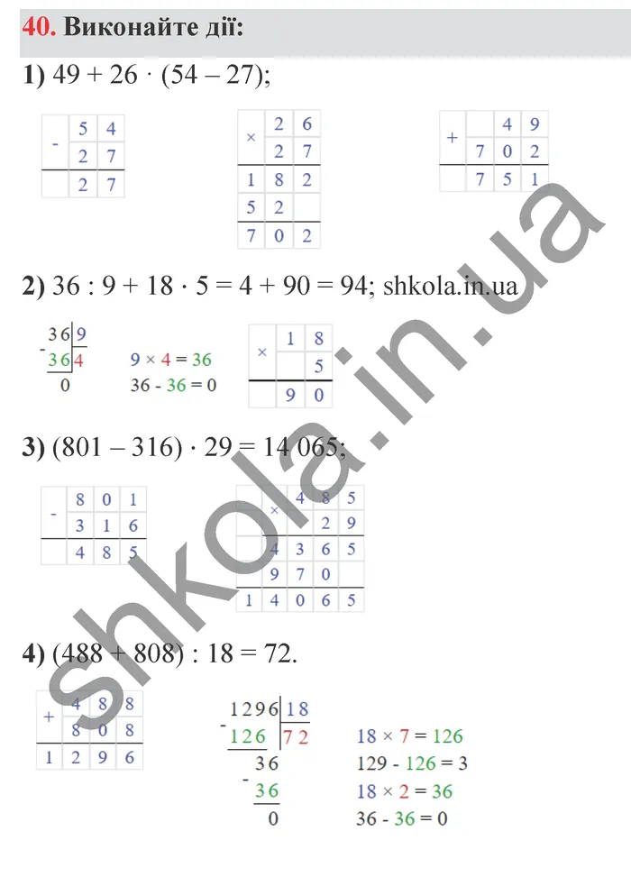 Відповідь до завдання № 40 - ГДЗ Математика 5 клас Мерзляк 2022