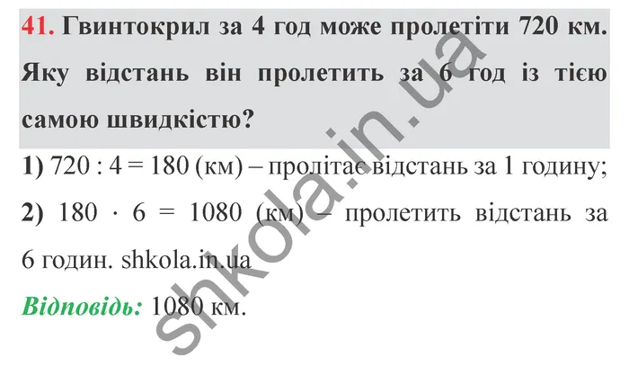 Завдання № 41 Відповідь до завдання № 41 - ГДЗ Математика 5 клас Мерзляк 2022
