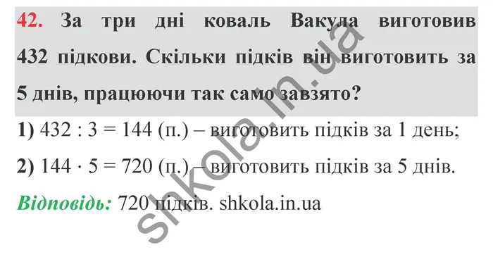 Завдання № 42 Відповідь до завдання № 42 - ГДЗ Математика 5 клас Мерзляк 2022