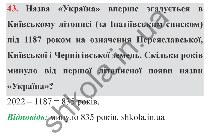 Відповідь до завдання № 43 - ГДЗ Математика 5 клас Мерзляк 2022