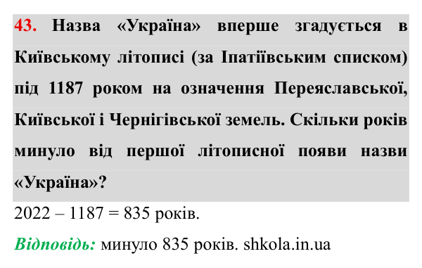 Завдання № 43 Відповідь до завдання № 43 - ГДЗ Математика 5 клас Мерзляк 2022