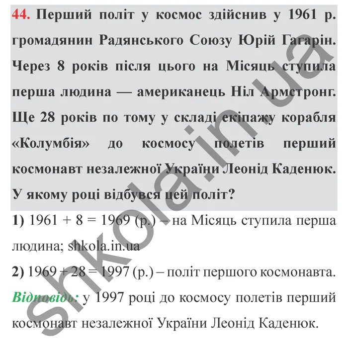 Завдання № 44 Відповідь до завдання № 44 - ГДЗ Математика 5 клас Мерзляк 2022
