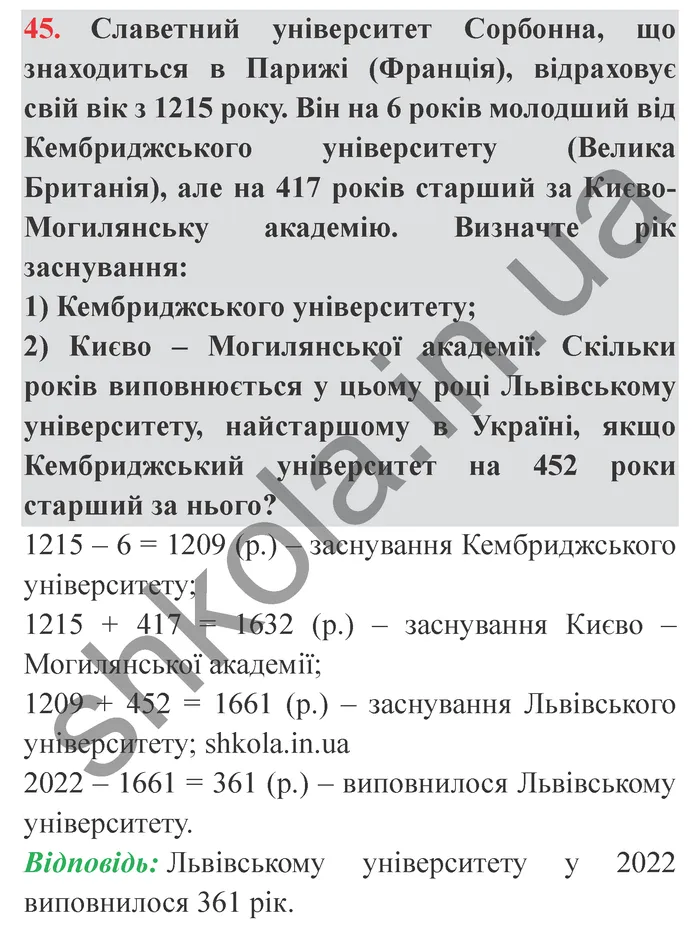 Відповідь до завдання № 45 - ГДЗ Математика 5 клас Мерзляк 2022