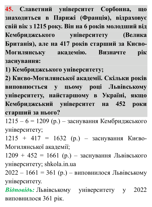 Завдання № 45 Відповідь до завдання № 45 - ГДЗ Математика 5 клас Мерзляк 2022