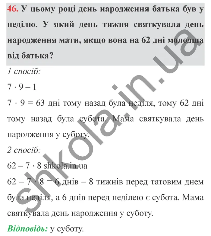 Відповідь до завдання № 46 - ГДЗ Математика 5 клас Мерзляк 2022