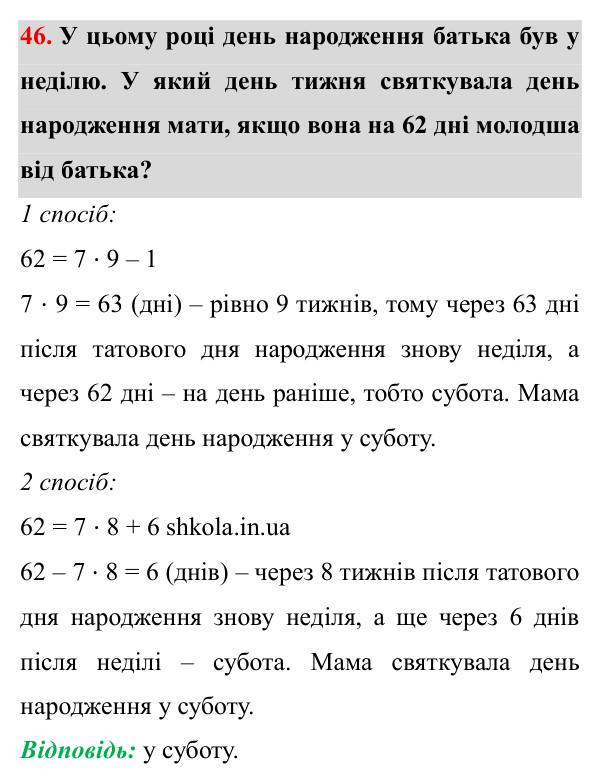 Завдання № 46 Відповідь до завдання № 46 - ГДЗ Математика 5 клас Мерзляк 2022