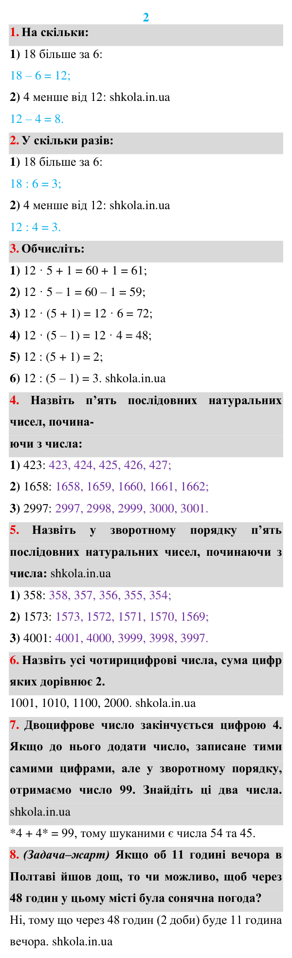 Відповідь до завдань «Розв’язуємо усно» до п. 2 - ГДЗ Математика 5 клас Мерзляк 2022