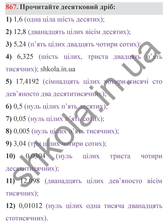 Відповідь до завдання № 867 - ГДЗ Математика 5 клас Мерзляк 2022