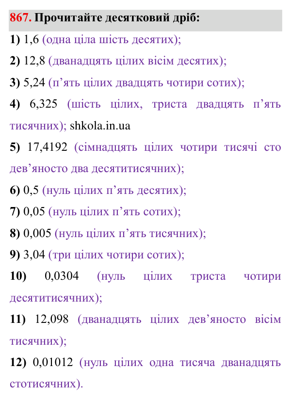 Завдання № 867 Відповідь до завдання № 867 - ГДЗ Математика 5 клас Мерзляк 2022