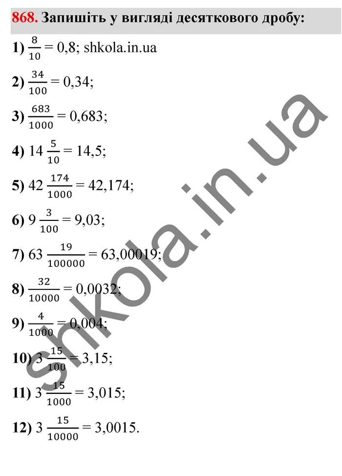 Відповідь до завдання № 868 - ГДЗ Математика 5 клас Мерзляк 2022