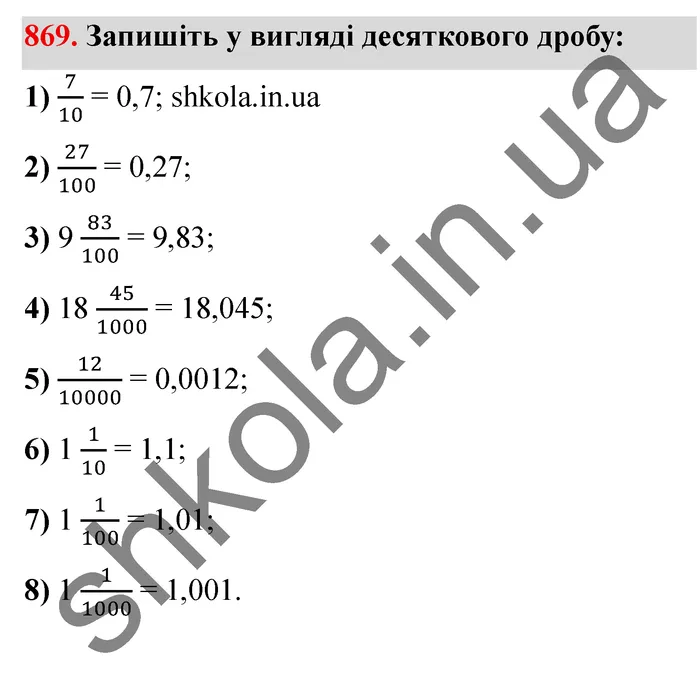 Відповідь до завдання № 869 - ГДЗ Математика 5 клас Мерзляк 2022