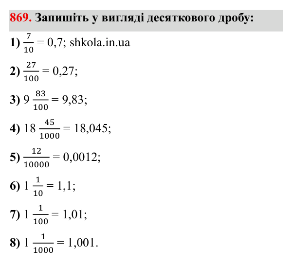 Завдання № 869 Відповідь до завдання № 869 - ГДЗ Математика 5 клас Мерзляк 2022